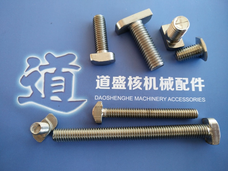 T型螺丝